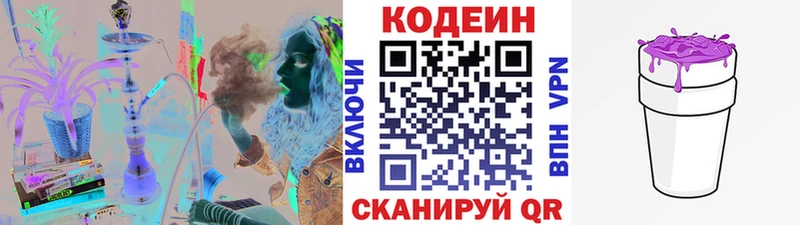 Кодеин Purple Drank  Купить где  Мариинский Посад 